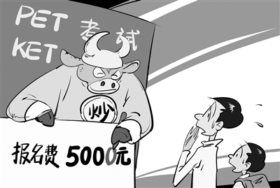 英语考级热背后是家长教育焦虑
