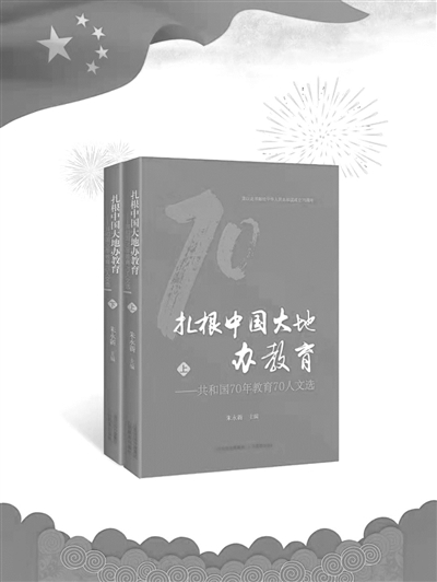 70年光辉历程 聚力学有所教