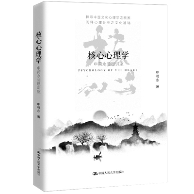 何亮：为心理学找回“中国心”