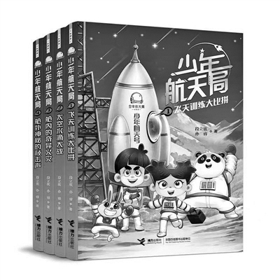 “少年航天局”系列第一辑(共四册)