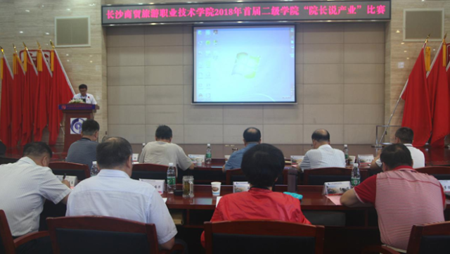 这所高职办了一场院长“说产业”比赛