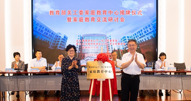 教育部关工委家庭教育中心落户首都师范大学